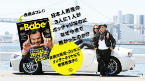 Nace en Japón una revista de tendencias dirigida a hombres gordos